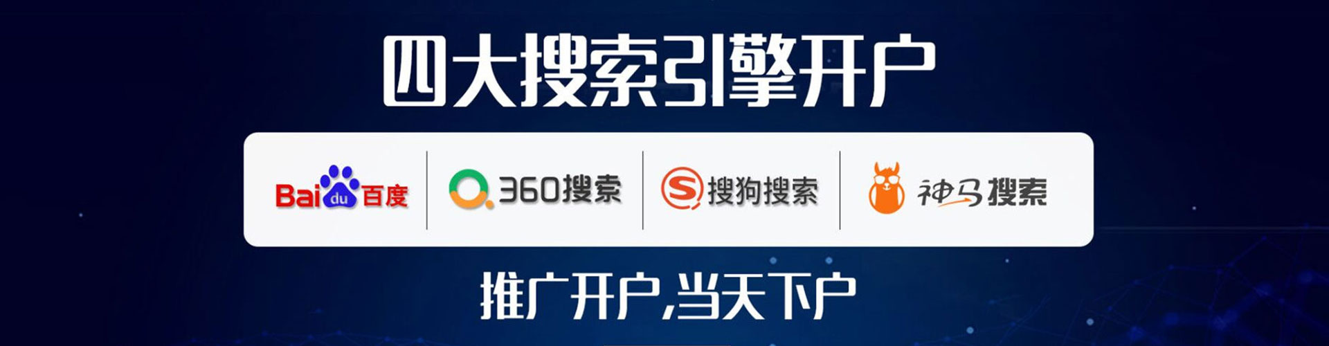 新北竞价开户推广